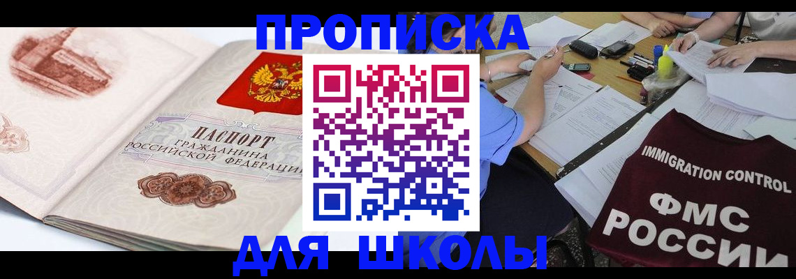 временная регистрация для школы в Пермском крае