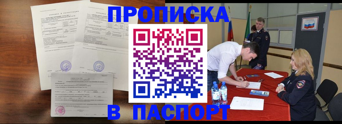 прописка ребенка в Пермском крае